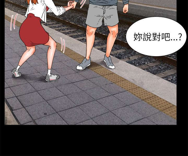 再会前任漫画,第55章：寻死4图