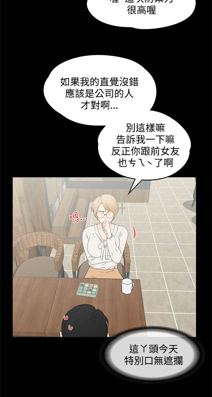 再遇前任的感受漫画,第24章：巧遇4图