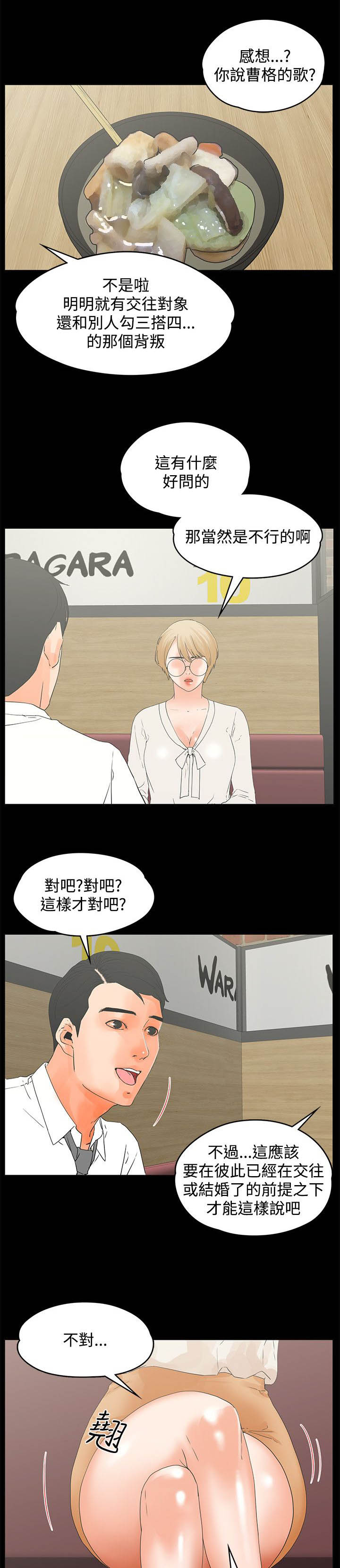 再会啦心爱的人漫画,第25章：摩铁2图