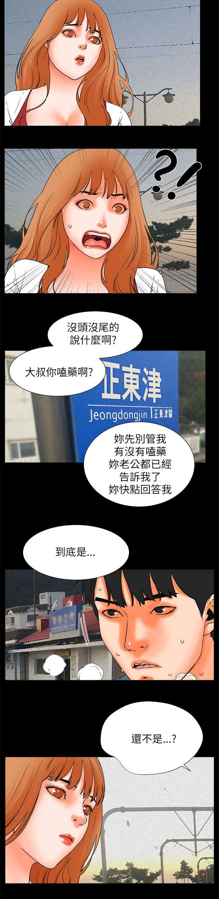 前任说再会吧漫画,第55章：寻死2图