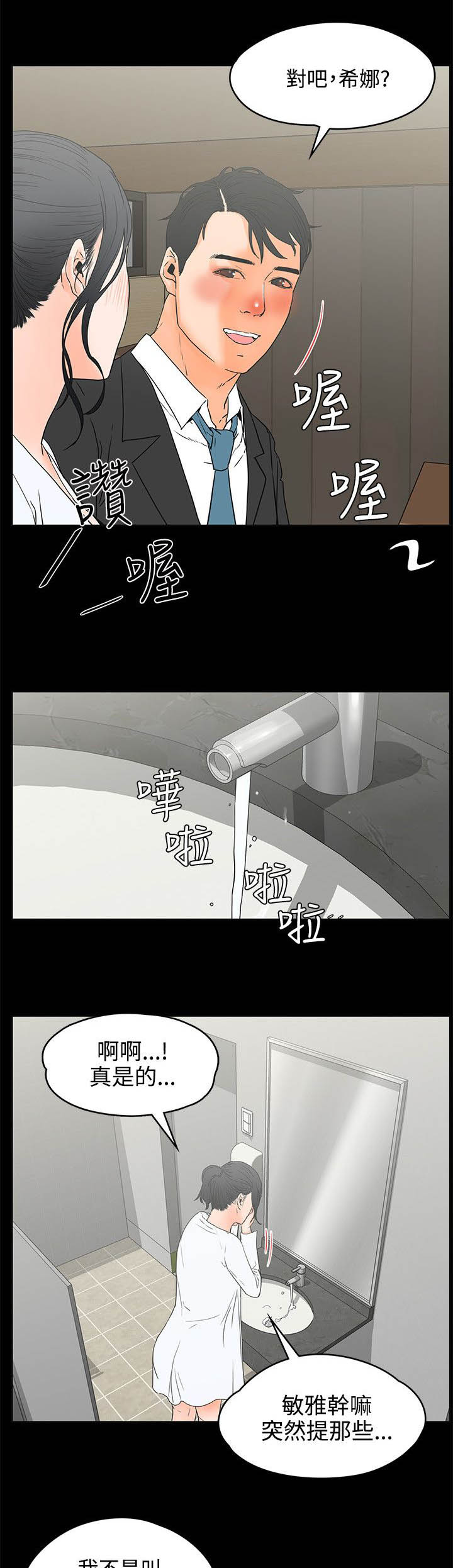 前任说再会吧漫画,第32章：灌醉3图