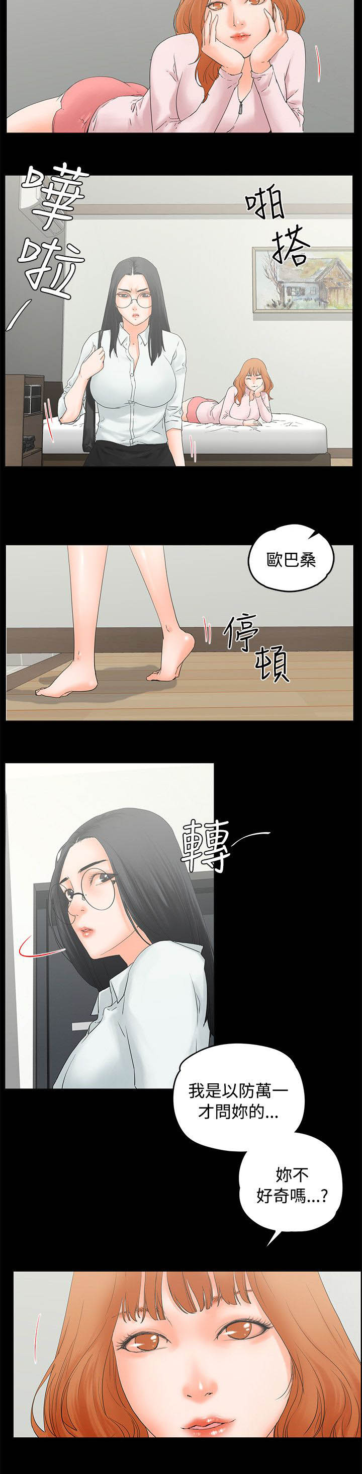 再会啦心爱的无缘的人漫画,第15章：继续听2图