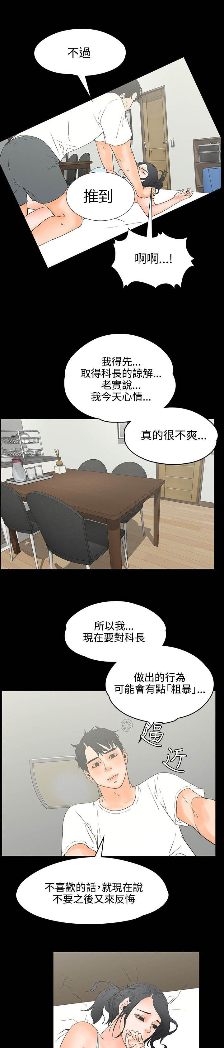 再会前任漫画,第38章：闯祸了4图