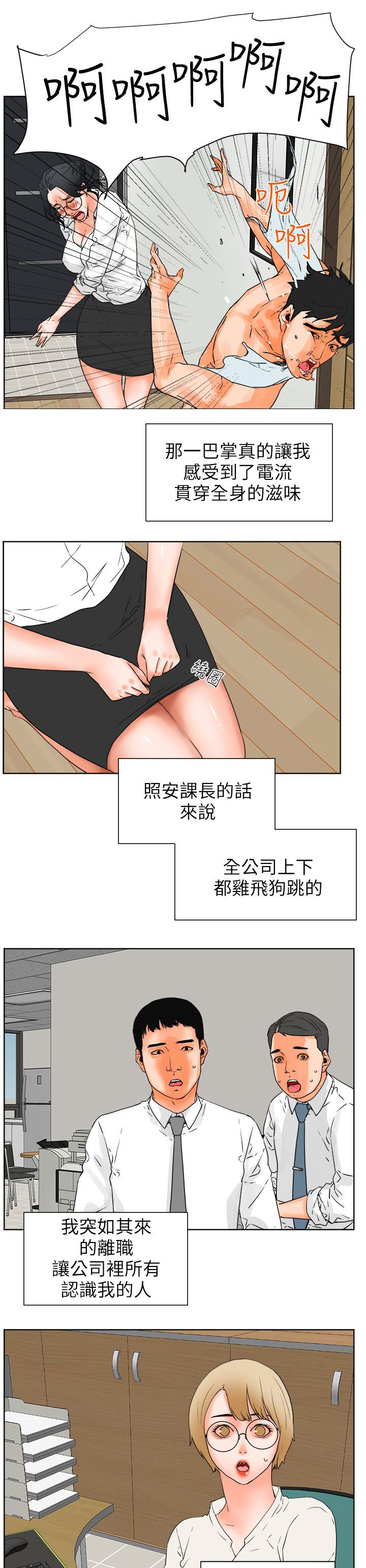 再会粤语男声漫画,第46章：辞职4图