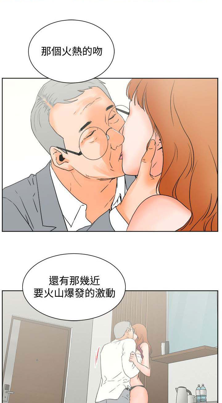 再会前任漫画,第42章：歇斯底里5图