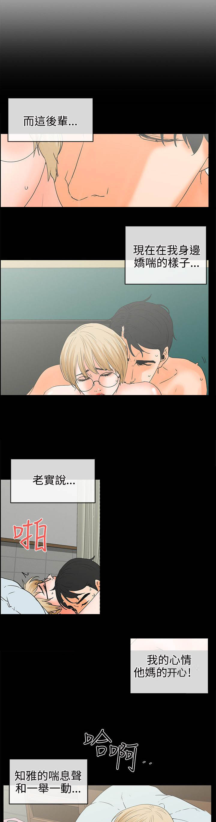 再会前任漫画,第28章：后辈1图