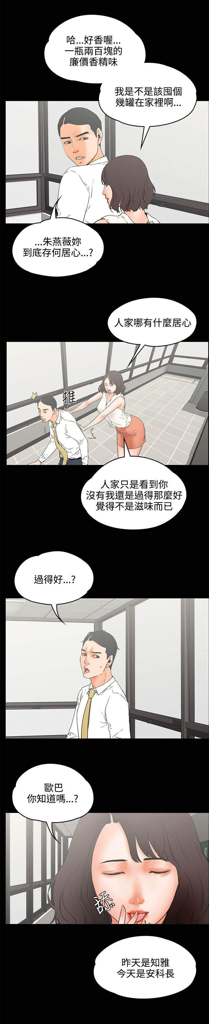 再会前任漫画,第40章：邀请？2图
