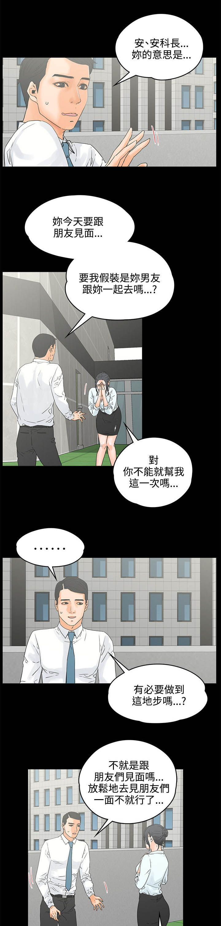 再会啦心爱的无缘的人漫画,第31章：请求1图