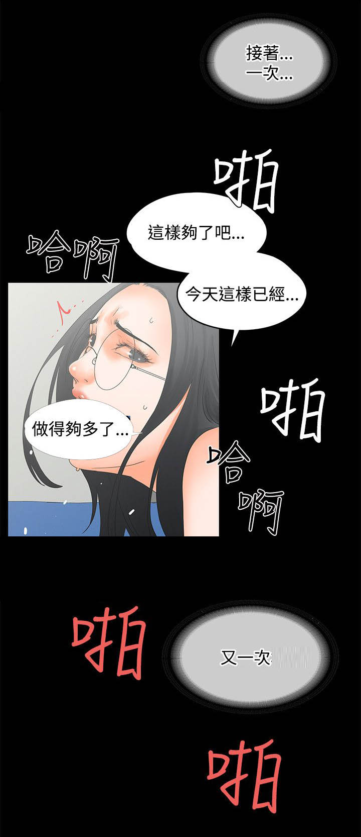 挂念前任漫画,第17章：不甘心4图