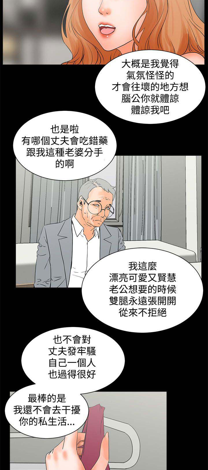 再会和再见有区别吗漫画,第41章：女人的直觉2图