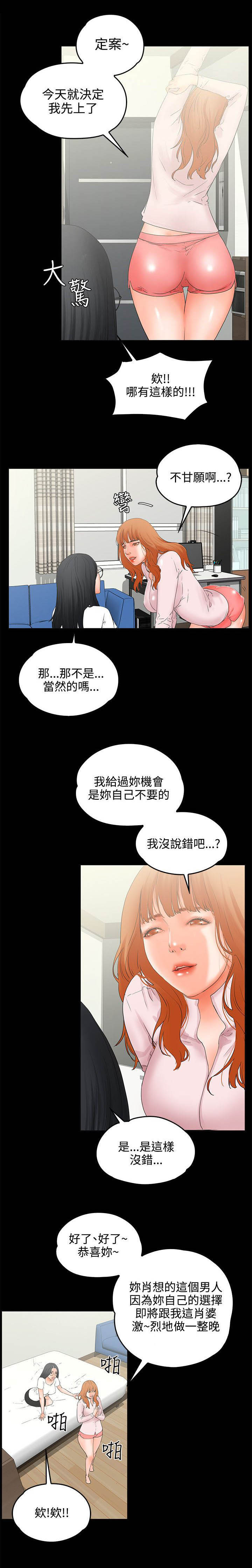 前任说再会吧漫画,第14章：听1图