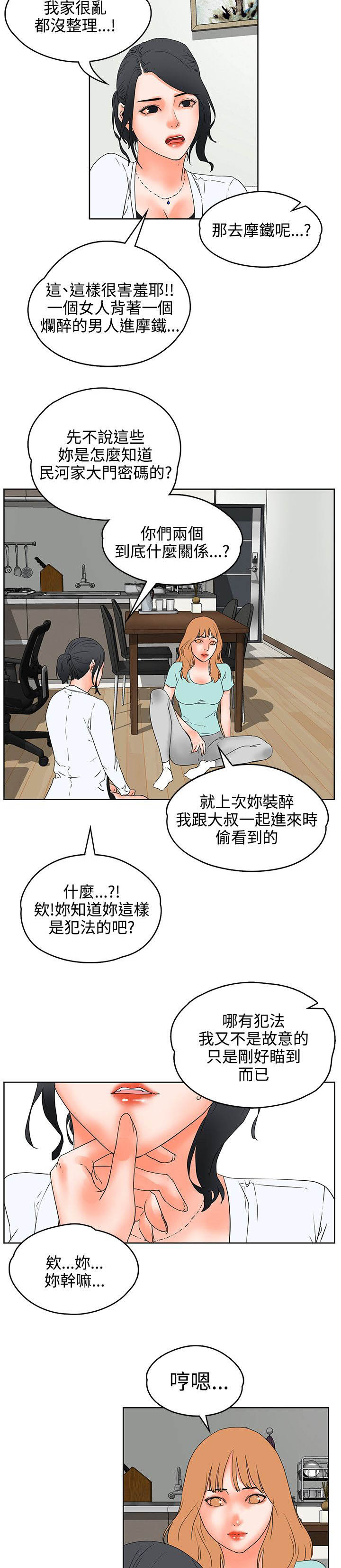 前任说再会吧漫画,第34章：计划1图
