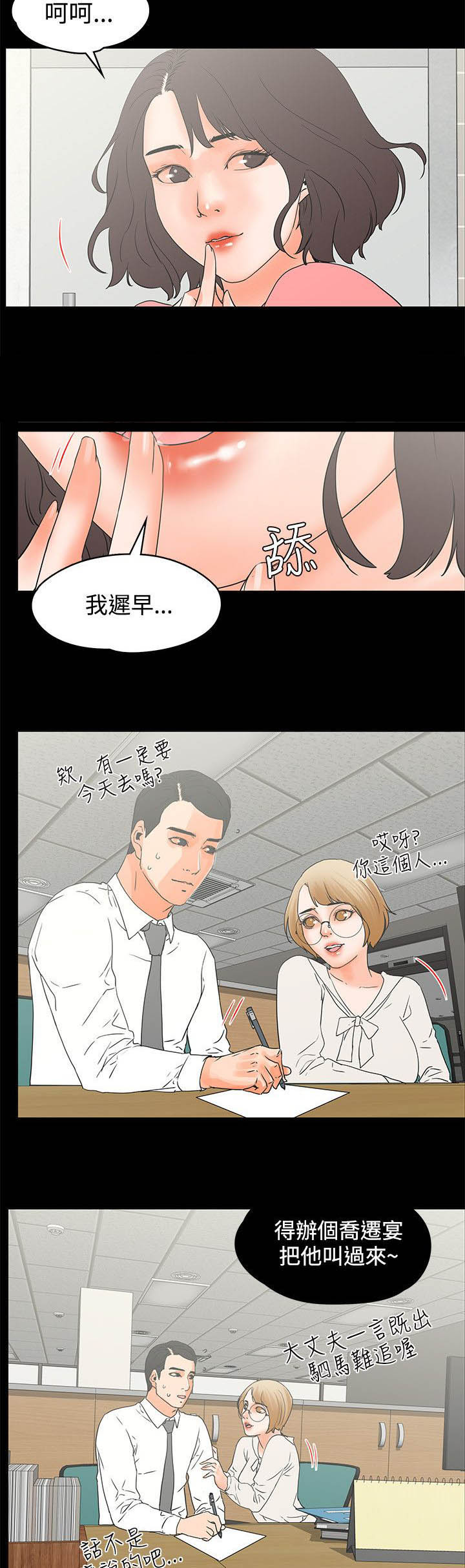 再会前任漫画,第22章：搞笑3图