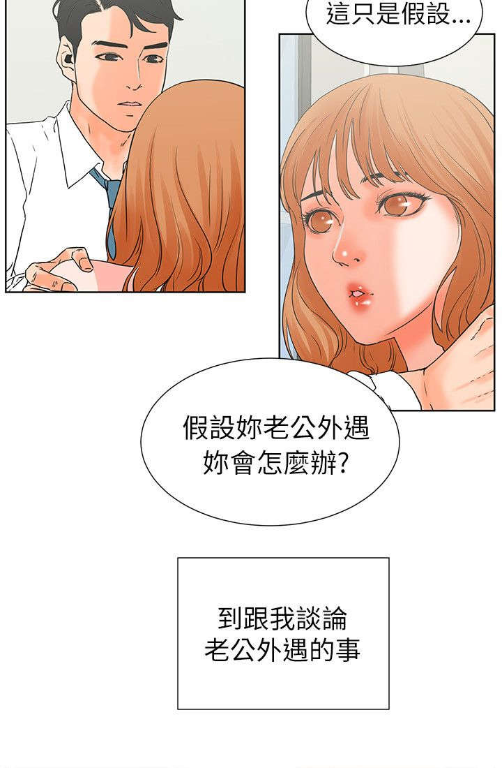 再会前任漫画,第54章：找到她2图