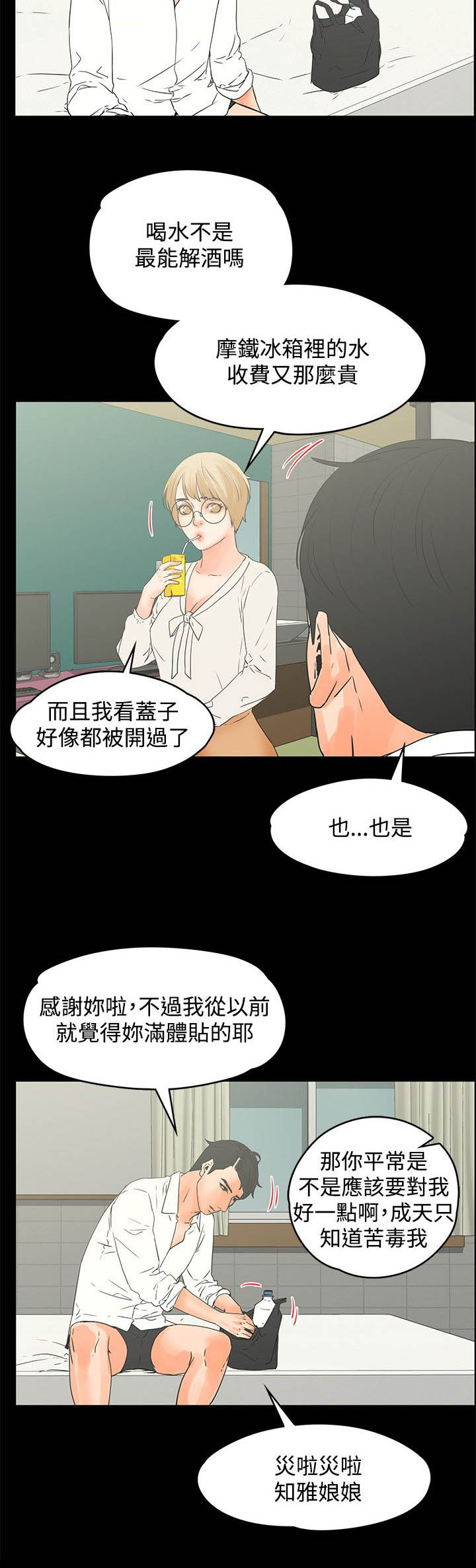 再会无缘的情人毛宁杨钰莹对唱漫画,第26章：亲口说吗1图
