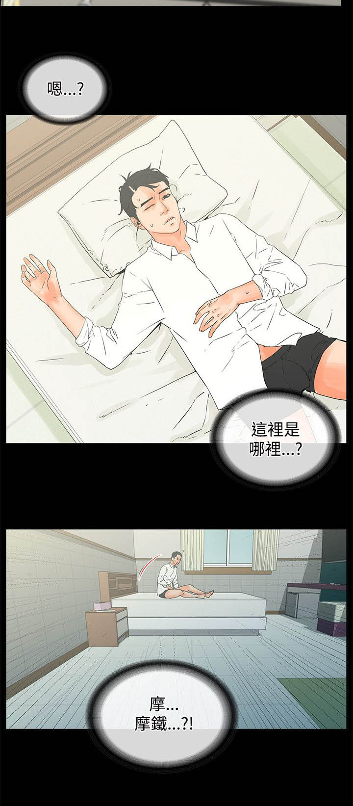 再会无缘的情人女声版漫画,第25章：摩铁2图