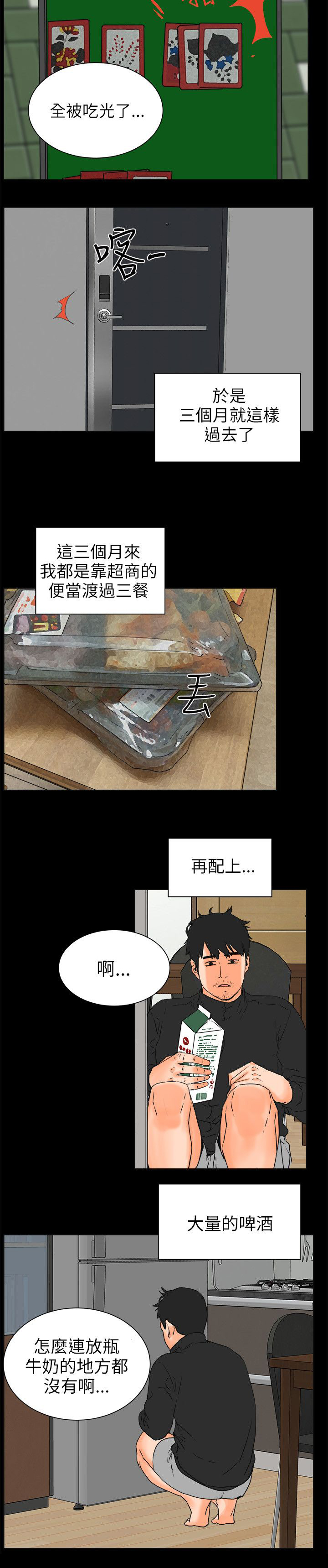 再次遇到前任漫画,第47章：愿望清单2图