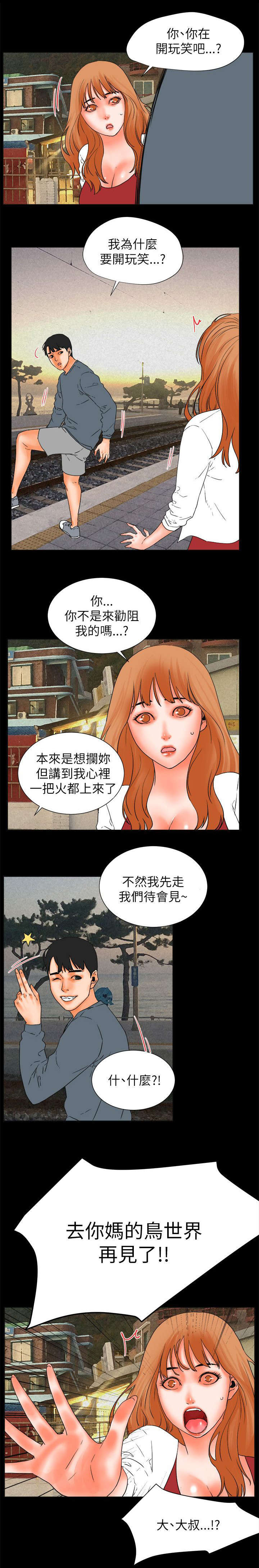 再会前任漫画,第55章：寻死5图