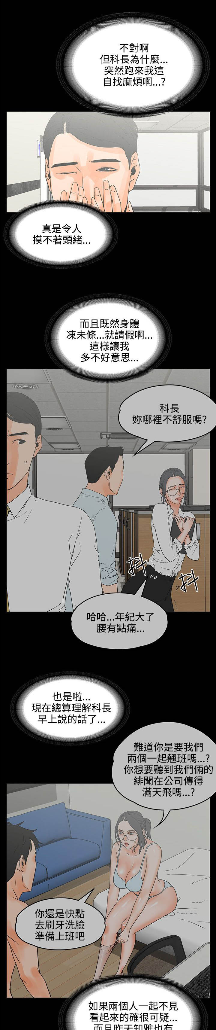 前任说再会吧漫画,第39章：目的？3图