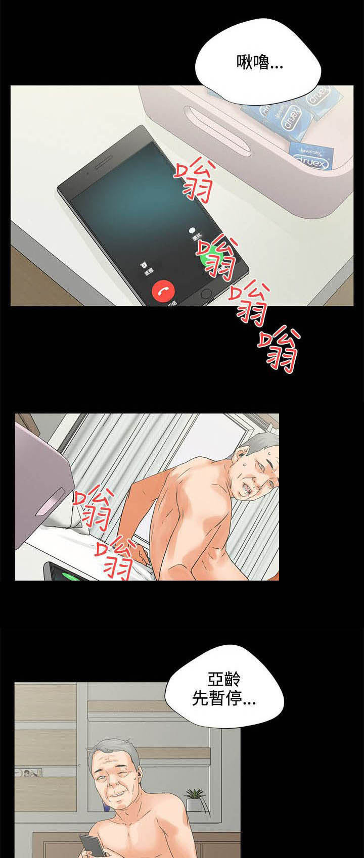 再会前任林洛安妮结局漫画,第5章：待会见2图