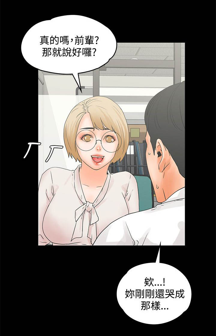 再会前任林洛安妮结局漫画,第20章：女人真可怕4图