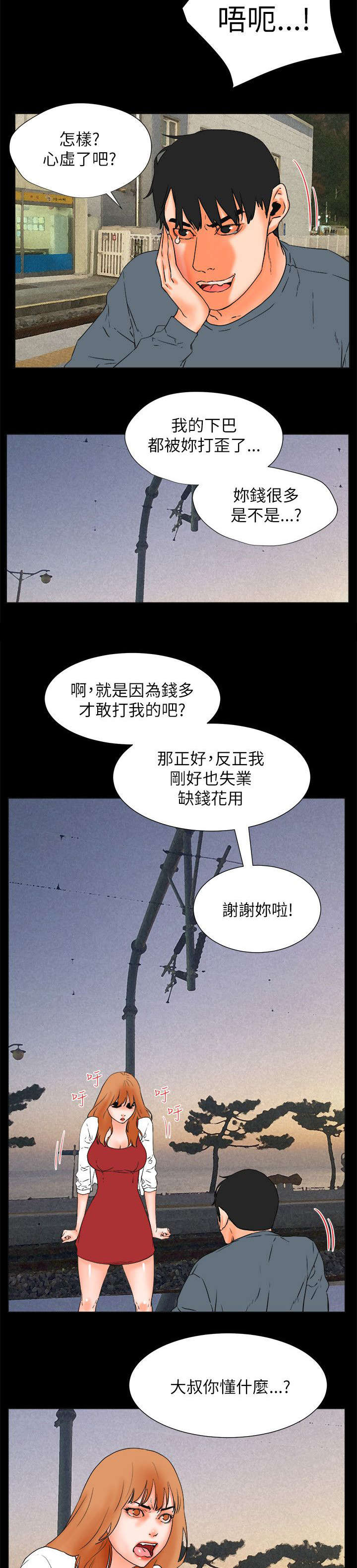 再会前任漫画,第55章：寻死3图
