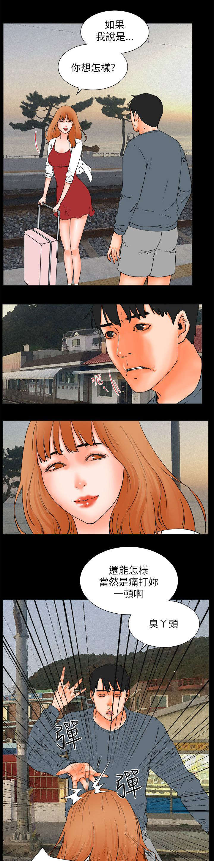 前任说再会吧漫画,第55章：寻死4图