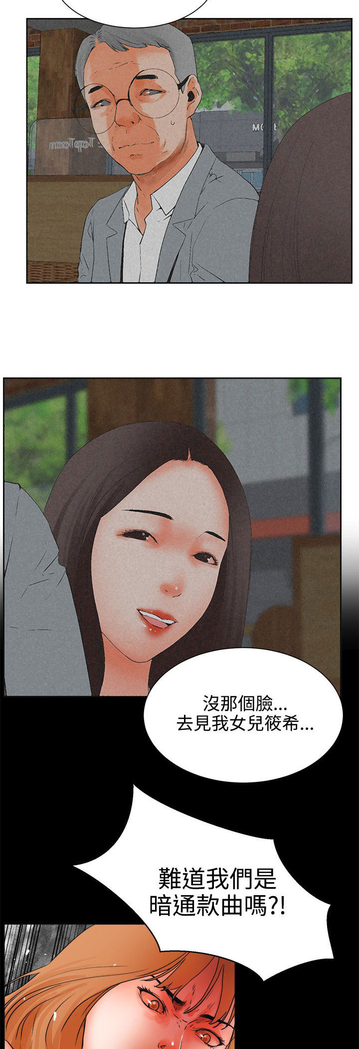 再会前任漫画,第42章：歇斯底里4图