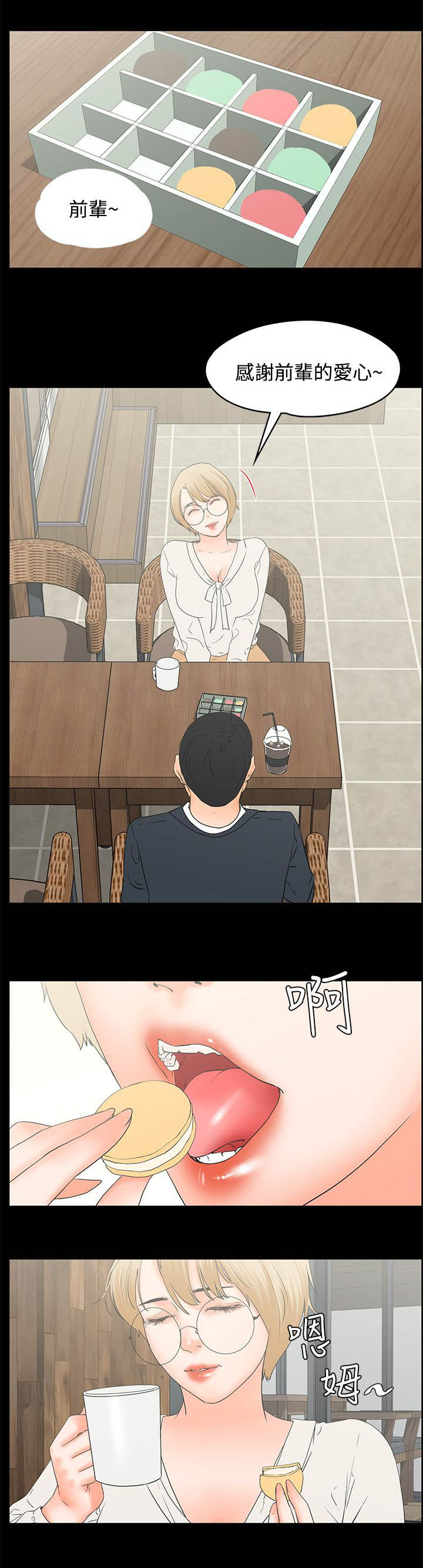 再会粤语男声漫画,第23章：马卡龙1图