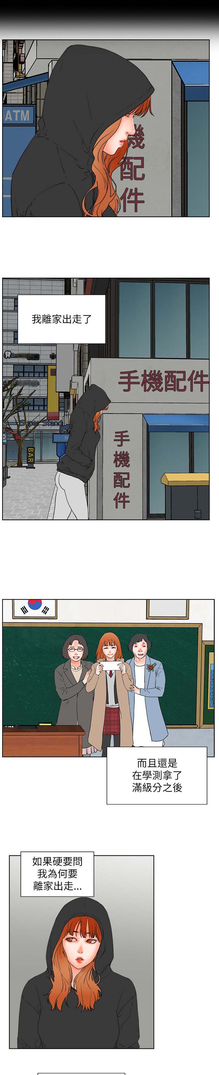 前任再见面说什么漫画,第53章：渴望认可1图
