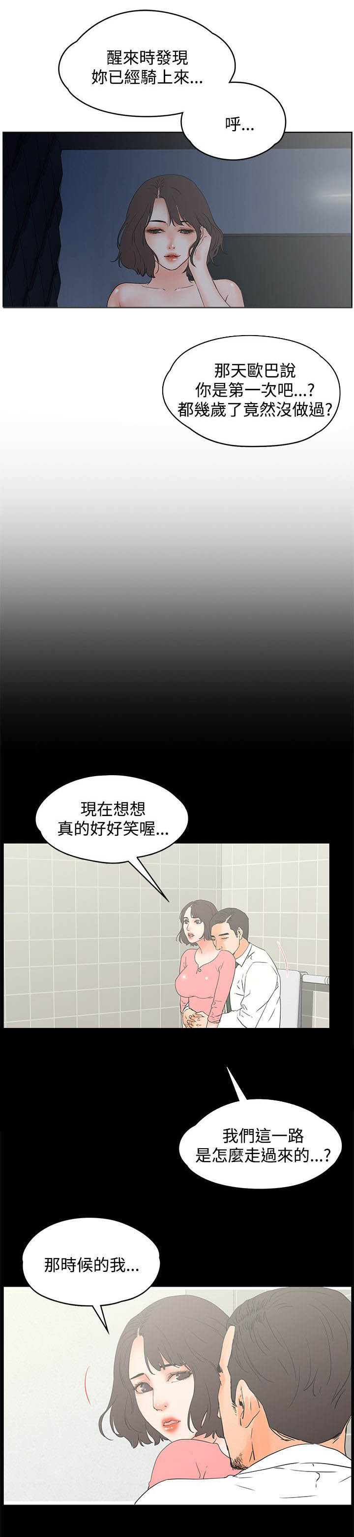 再会前任林洛安妮结局漫画,第21章：女厕2图