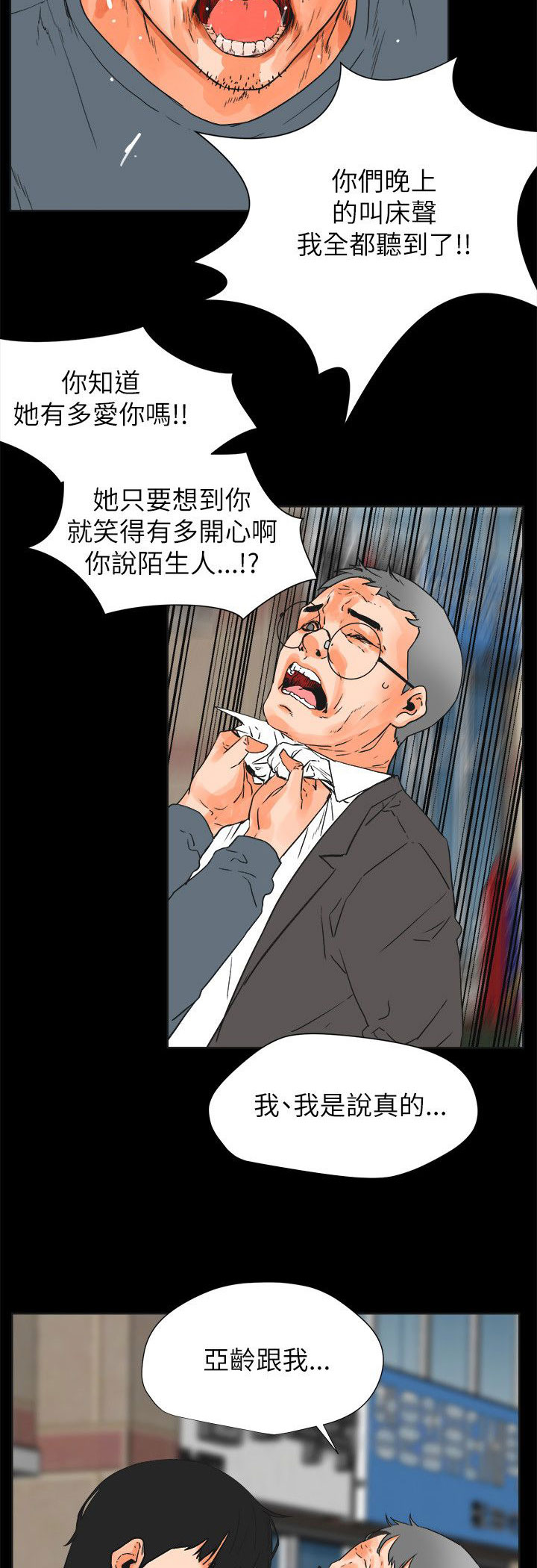 找回来前任漫画,第49章：找上门的老头4图