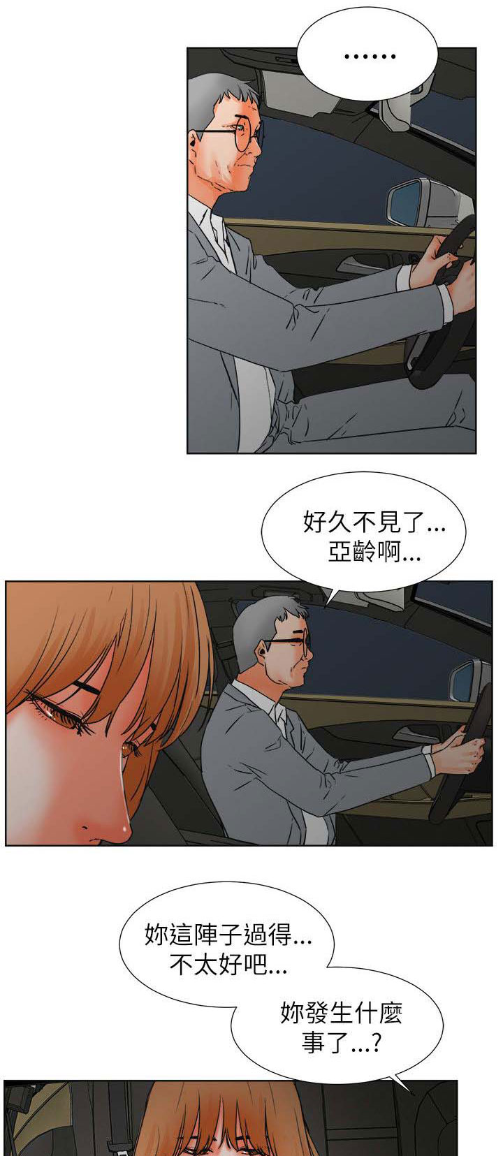 再会前任漫画,第52章：罪恶和满足1图