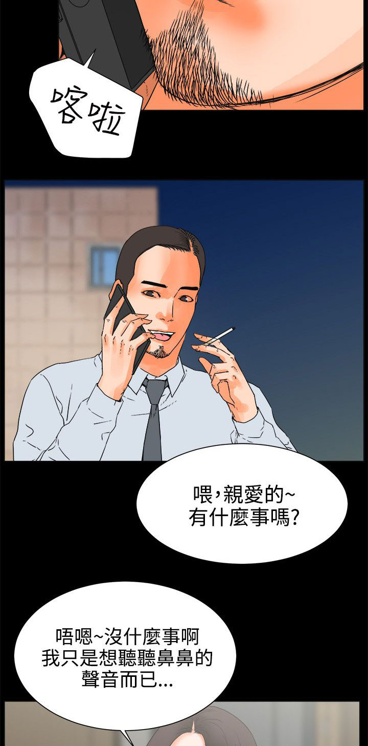 再会无缘的情人伴奏漫画,第44章：抉择5图