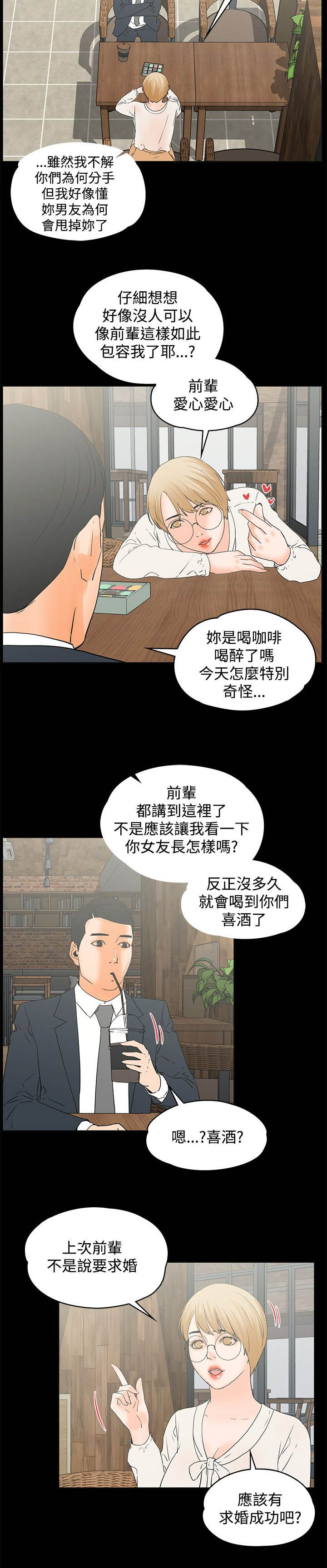 再会长江在日本的反响漫画,第23章：马卡龙3图