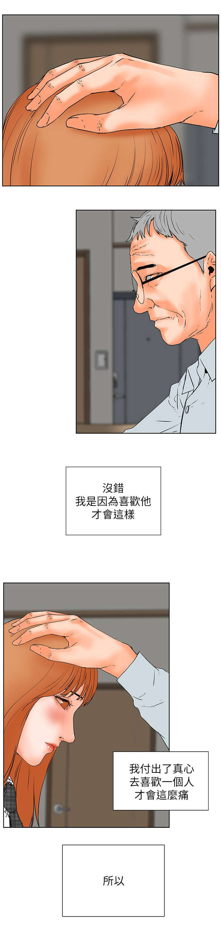 找回来前任漫画,第54章：找到她4图
