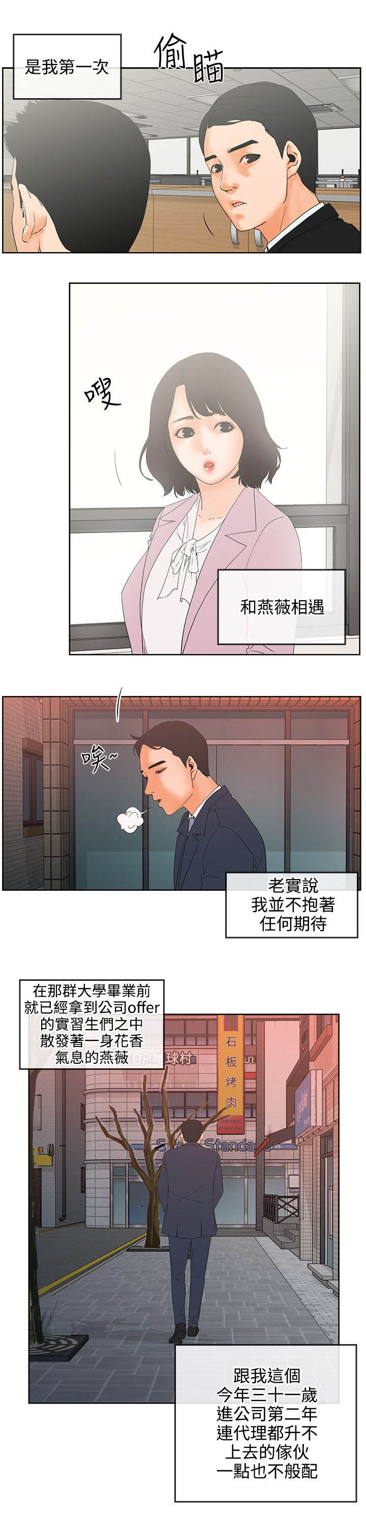 再会无缘的情人dj男女对唱漫画,第10章：喝酒？2图