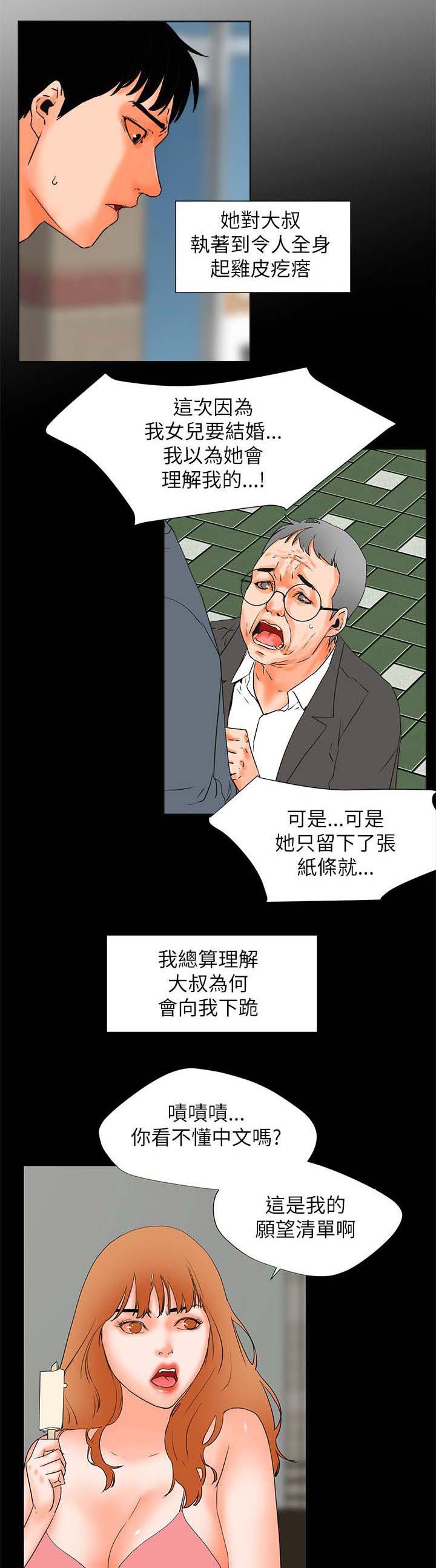 再会前任林洛安妮结局漫画,第53章：渴望认可3图