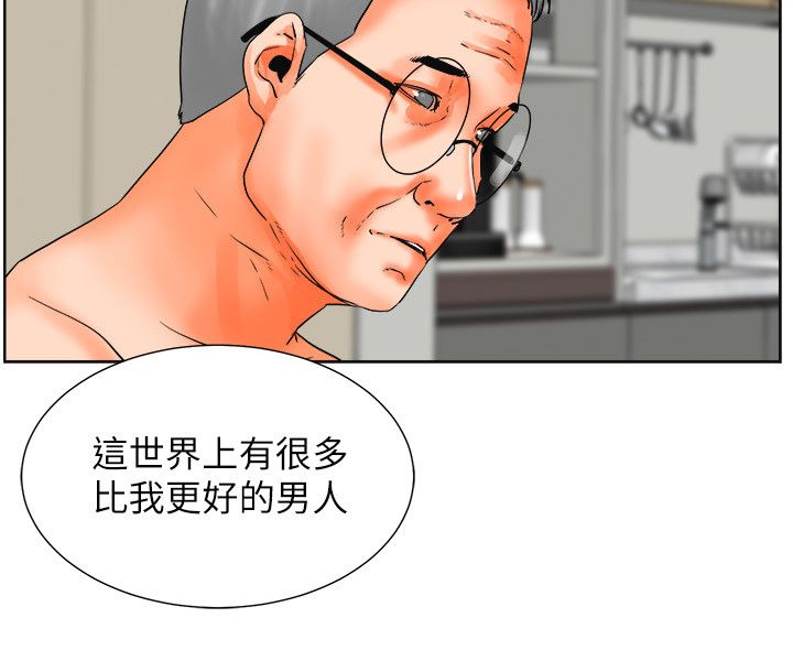 再会无缘的情人伴奏漫画,第53章：渴望认可5图