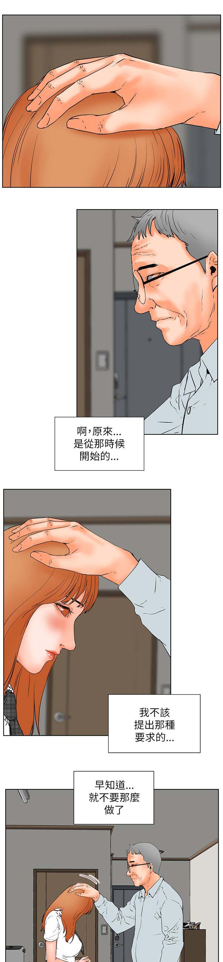 再会了刘德华歌曲漫画,第53章：渴望认可5图