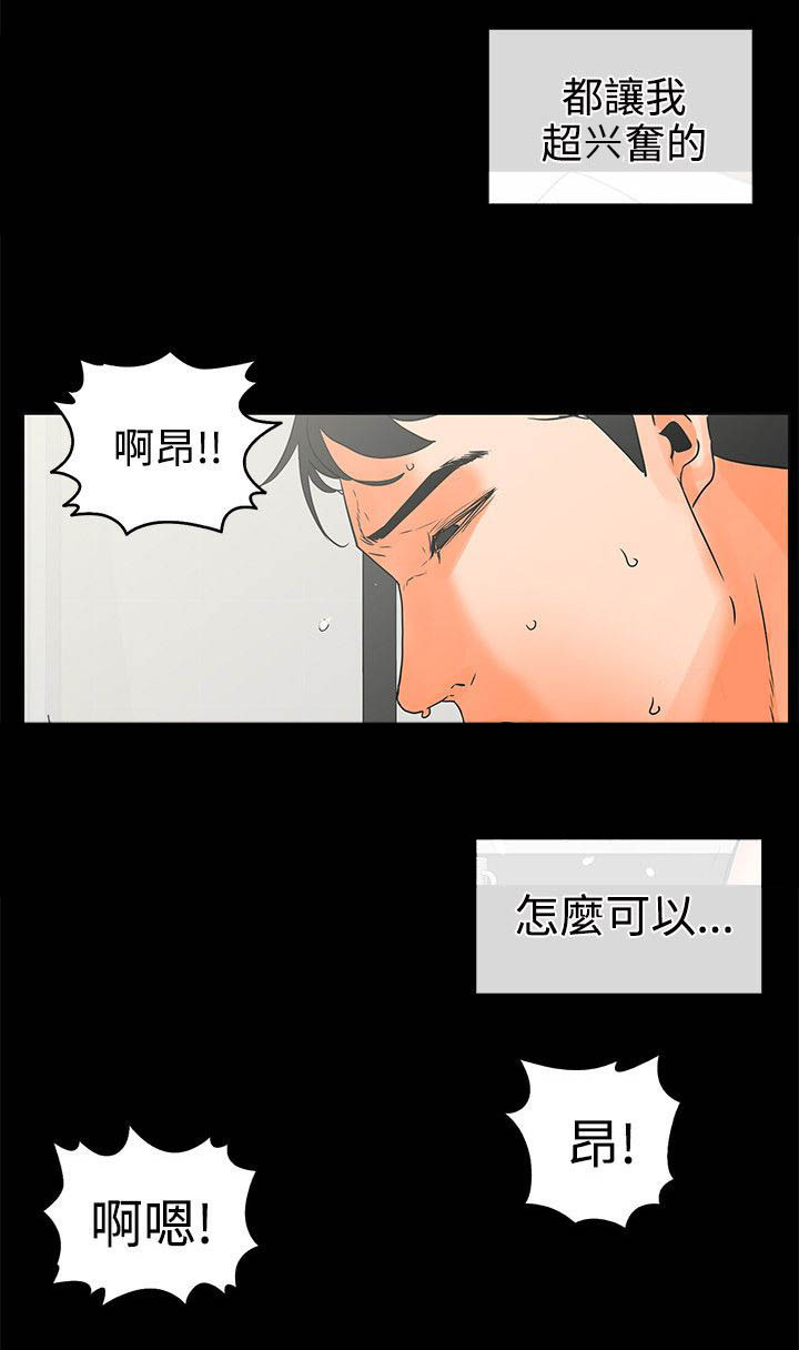 再会前任漫画,第28章：后辈3图