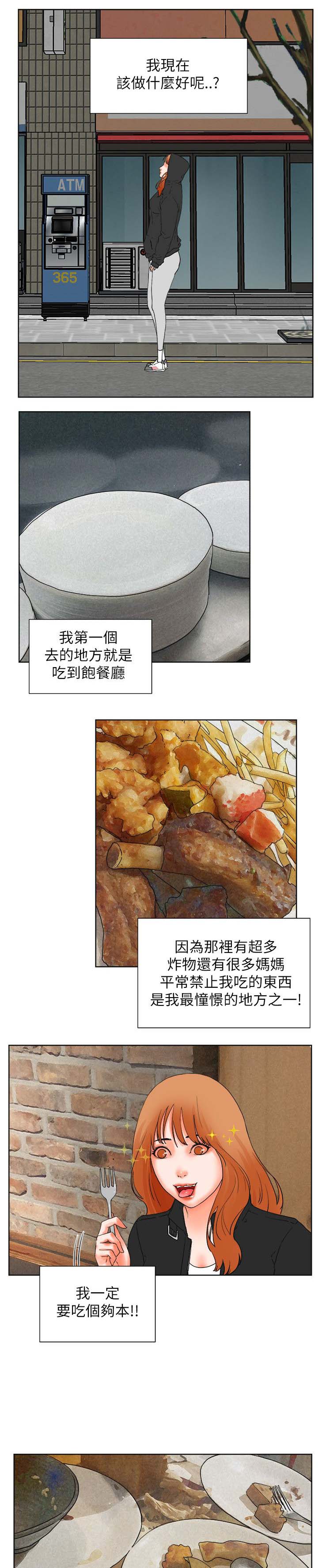 前任再见面说什么漫画,第53章：渴望认可4图