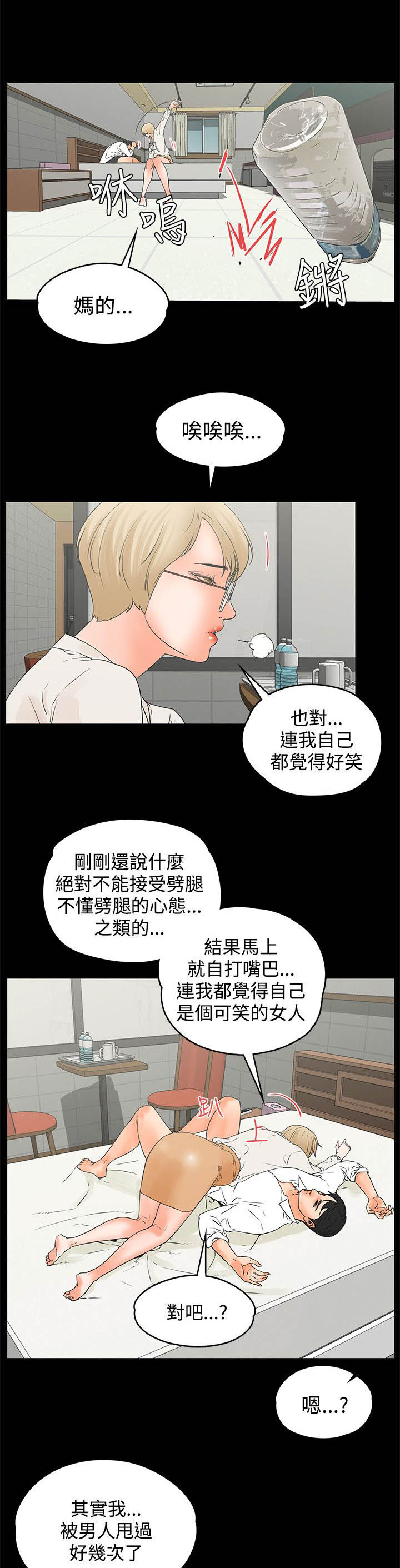 再会前任漫画,第27章：不管了2图