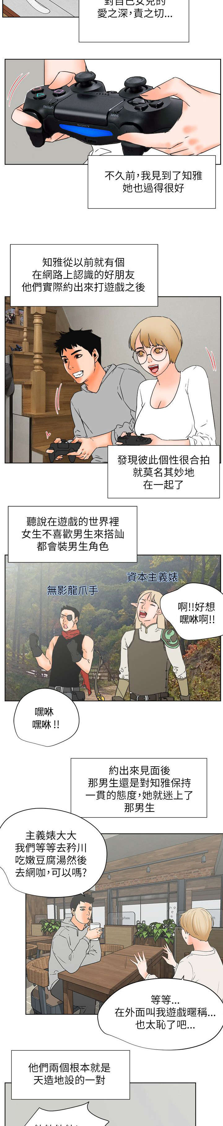 前任说再会吧漫画,第56章：完结5图