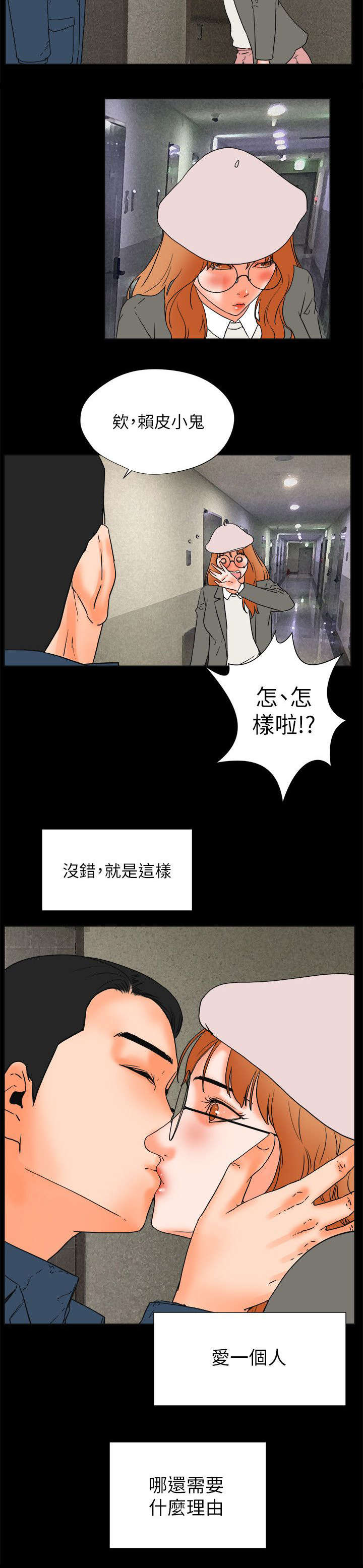 前任再见面说什么漫画,第56章：完结2图
