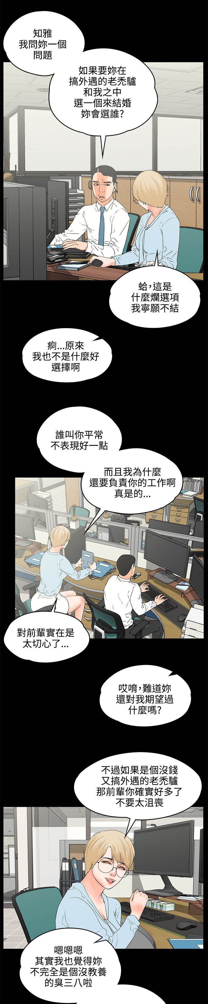 再遇到前任漫画,第30章：眼里没有我3图
