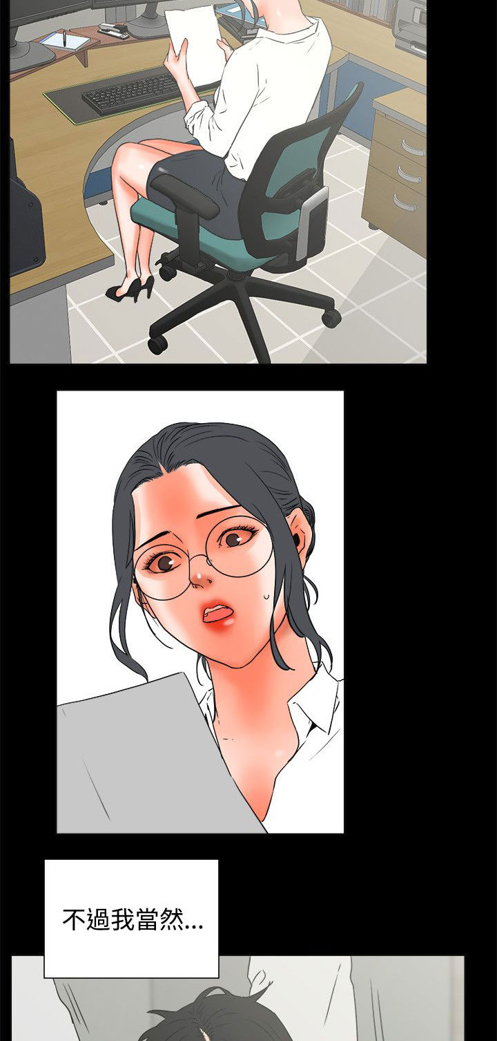 再会啦心爱的无缘的人漫画,第45章：不遵守1图