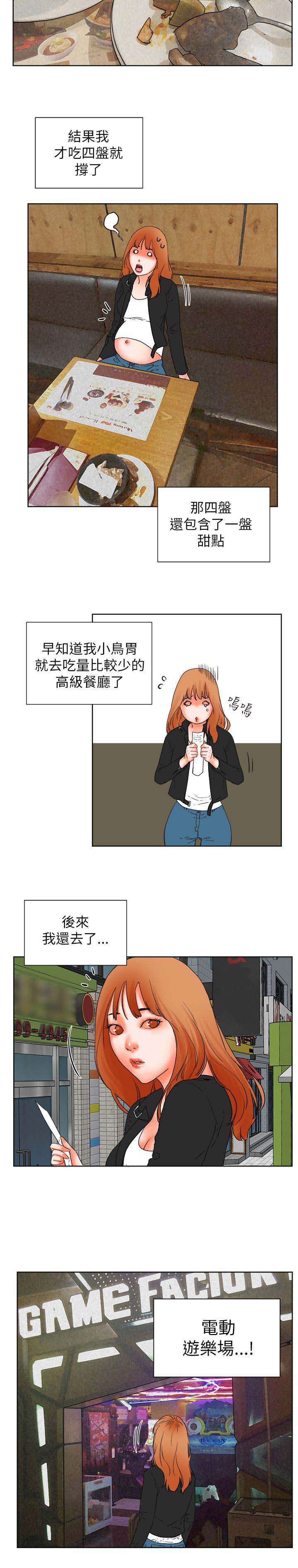 前任再见面说什么漫画,第53章：渴望认可5图