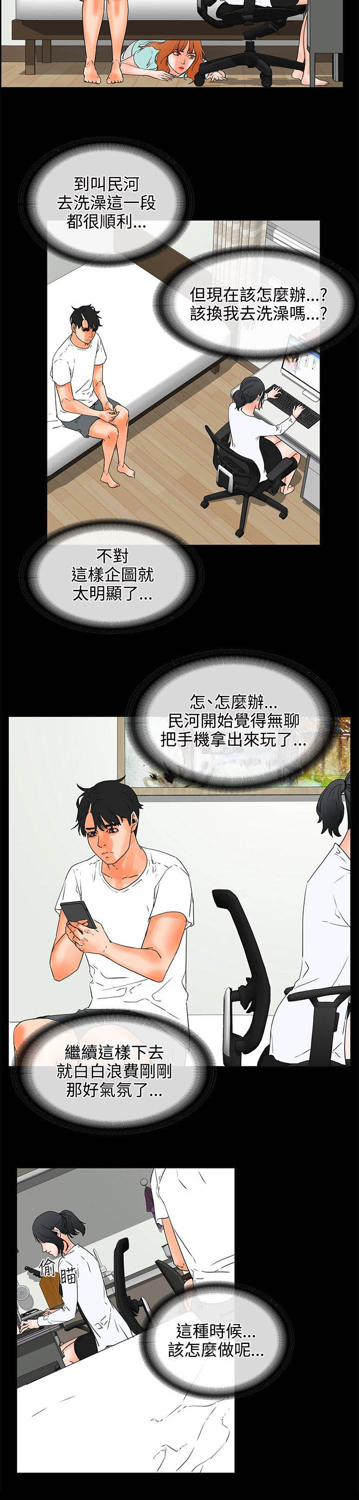 再会粤语男声漫画,第35章：找话题5图