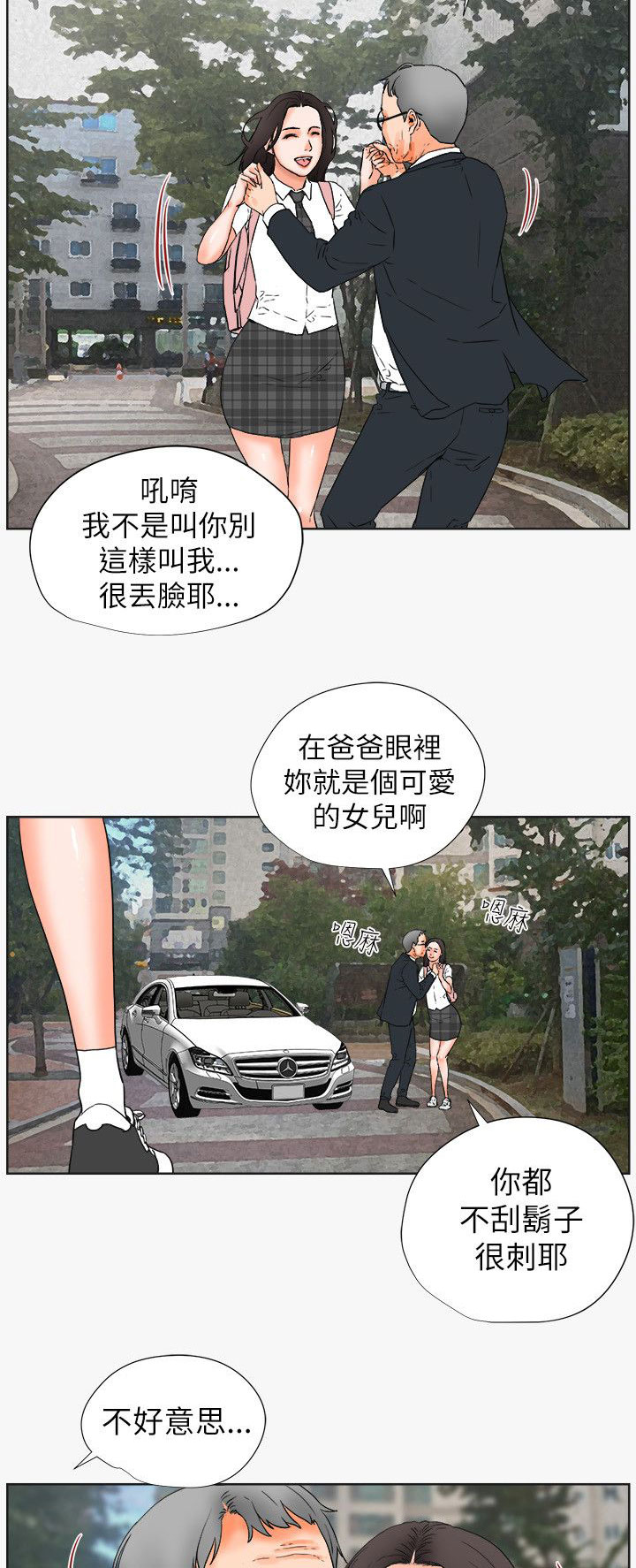 再会无缘的情人女声版漫画,第49章：找上门的老头3图